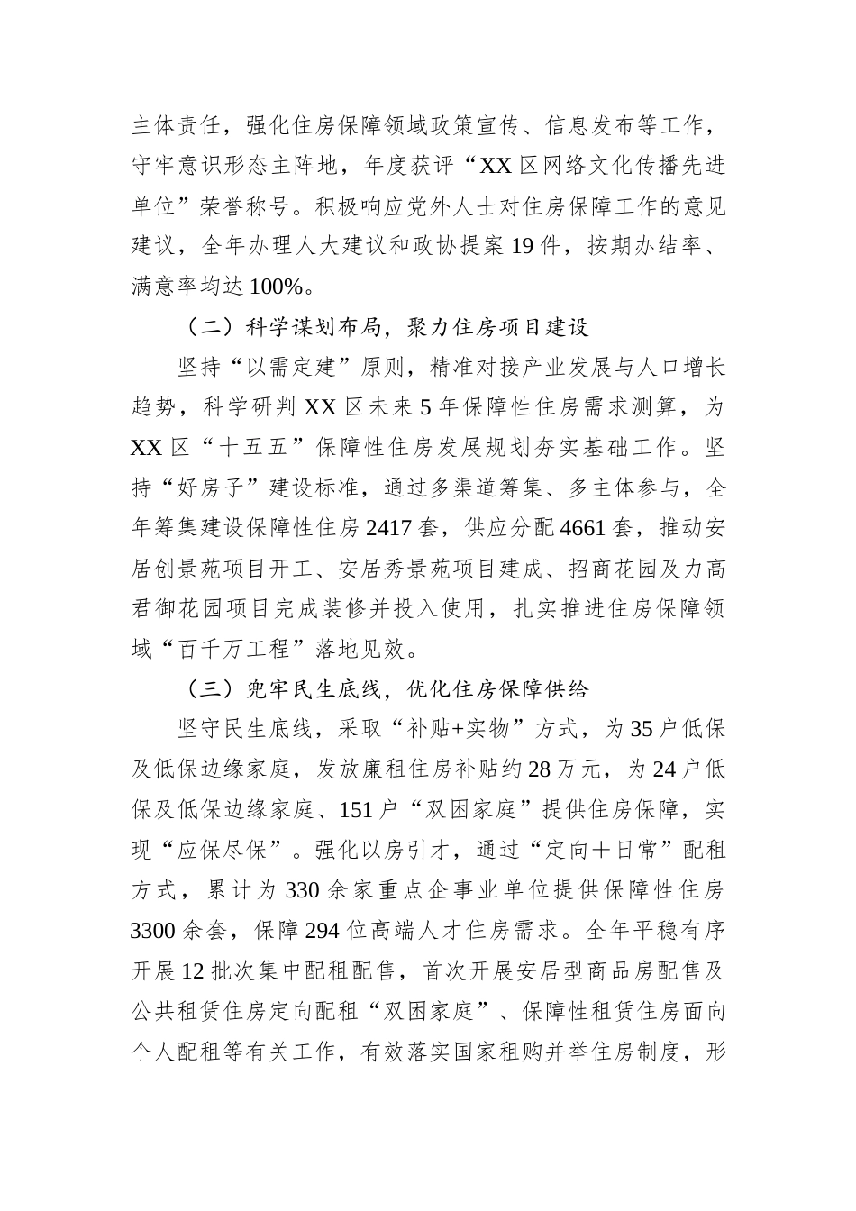XX区住房保障中心2025年工作总结和2026年工作计划.docx_第2页