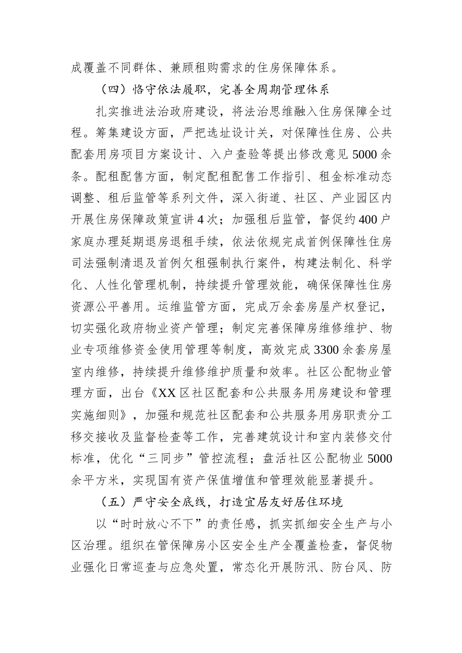 XX区住房保障中心2025年工作总结和2026年工作计划.docx_第3页