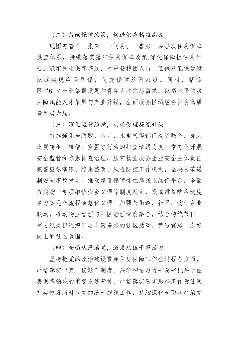 XX区住房保障中心2025年工作总结和2026年工作计划.docx_第5页