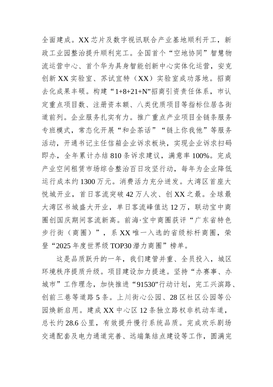 XX市XX区XX街道2025年工作总结及2026年工作计划.docx_第2页
