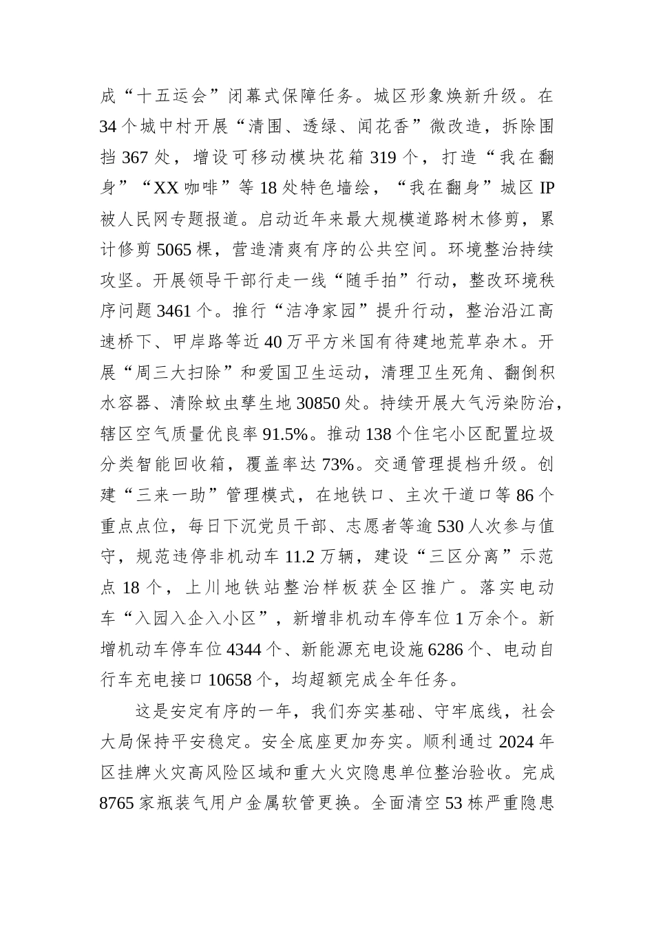 XX市XX区XX街道2025年工作总结及2026年工作计划.docx_第3页