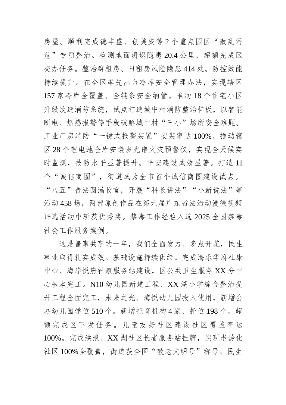 XX市XX区XX街道2025年工作总结及2026年工作计划.docx_第4页