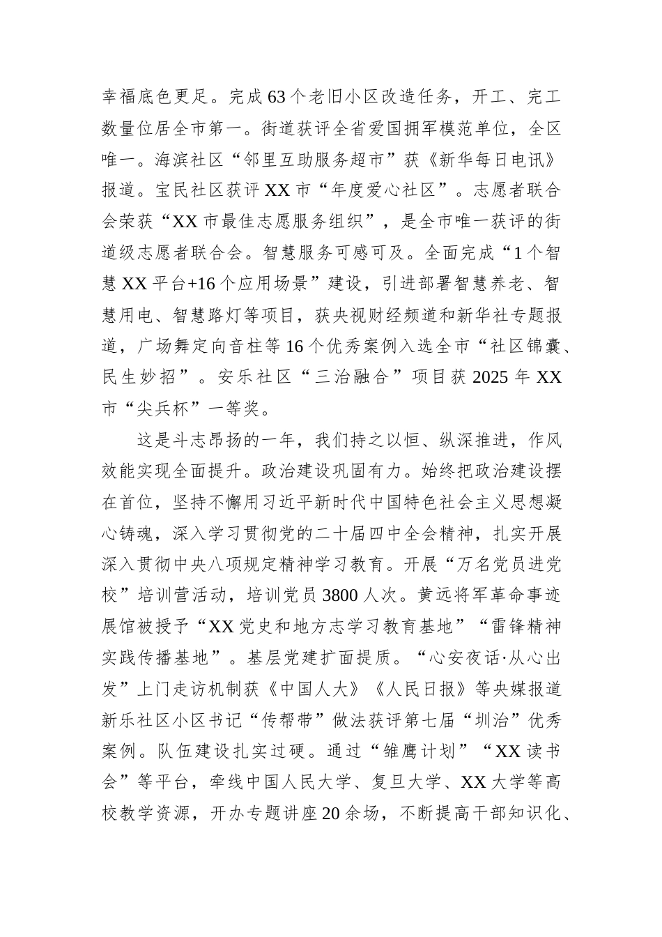 XX市XX区XX街道2025年工作总结及2026年工作计划.docx_第5页