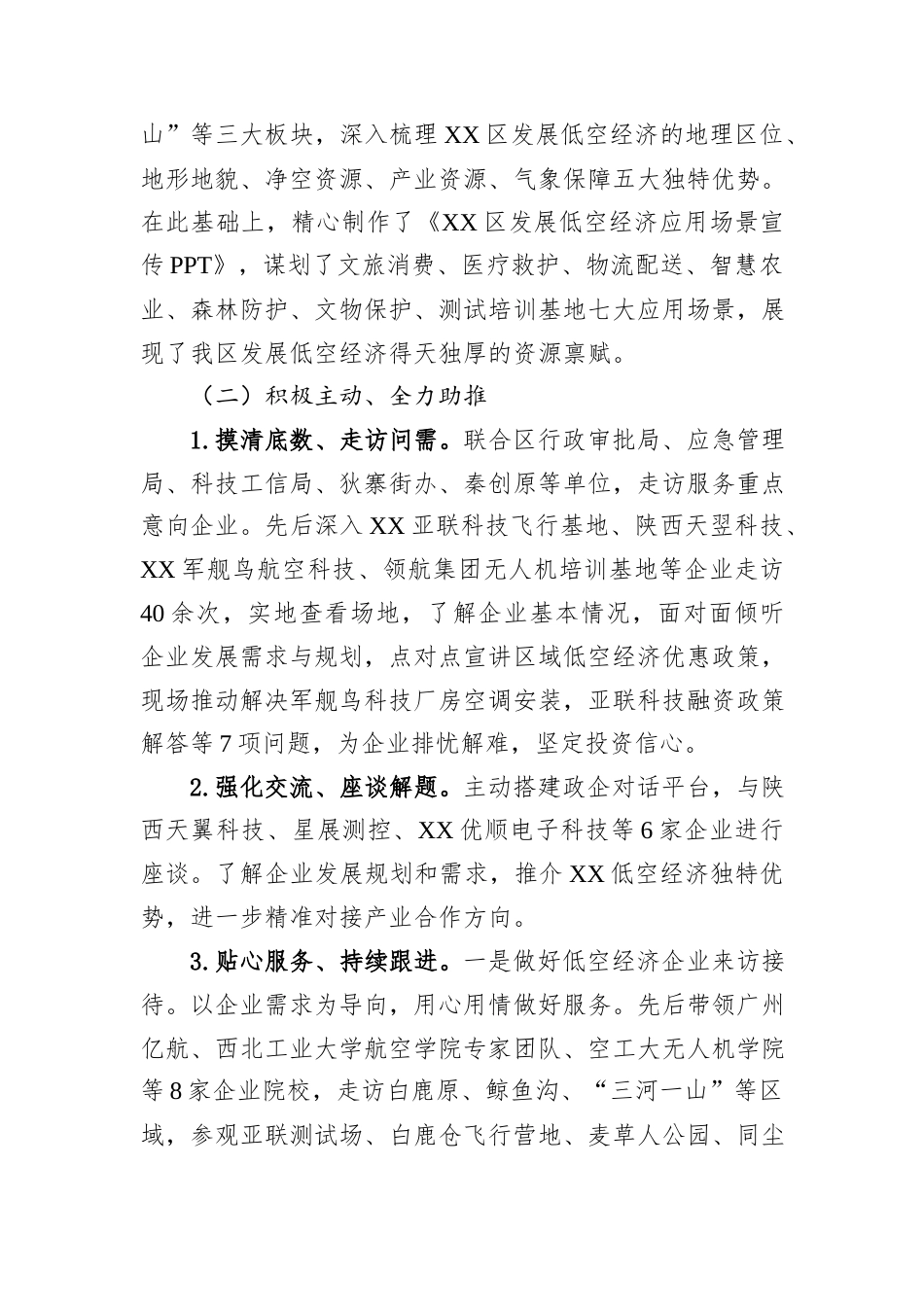 XX市XX区投资服务中心2025年工作总结及2026年工作计划.docx_第2页