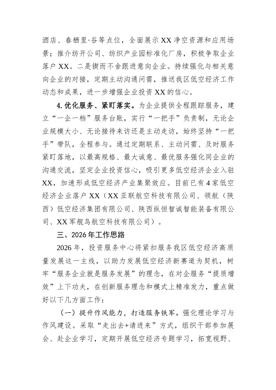 XX市XX区投资服务中心2025年工作总结及2026年工作计划.docx_第3页