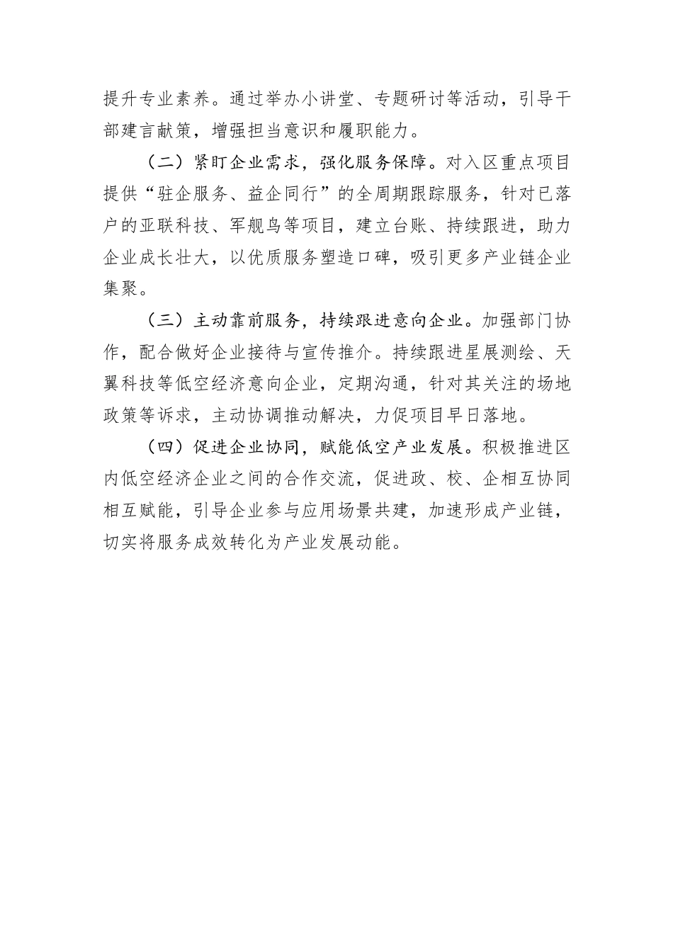 XX市XX区投资服务中心2025年工作总结及2026年工作计划.docx_第4页
