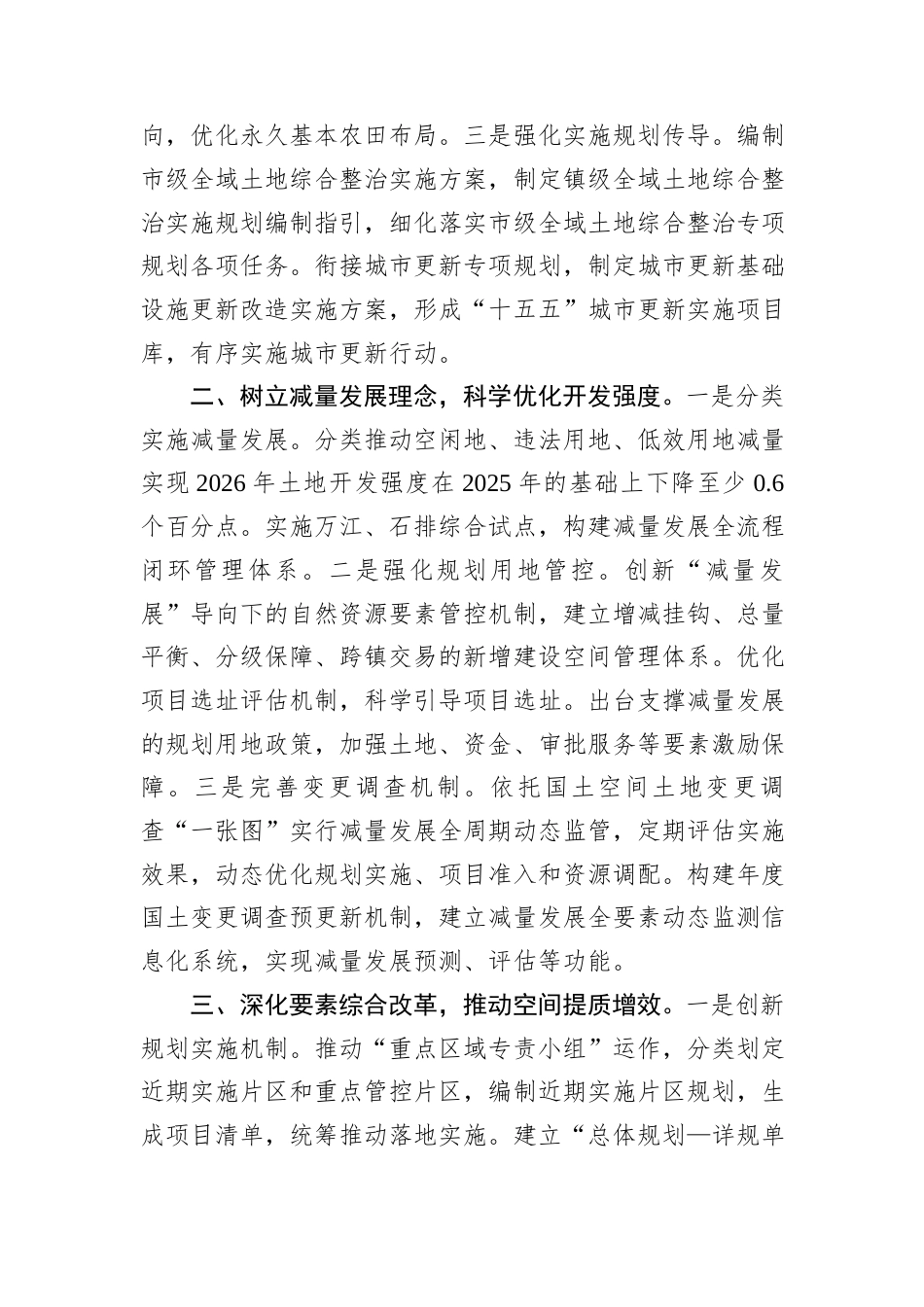 XX市自然资源局2026年工作计划.docx_第2页
