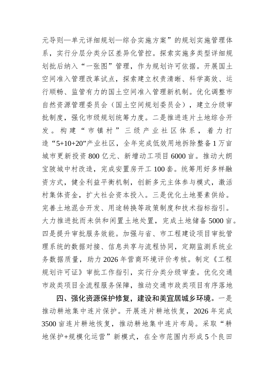 XX市自然资源局2026年工作计划.docx_第3页