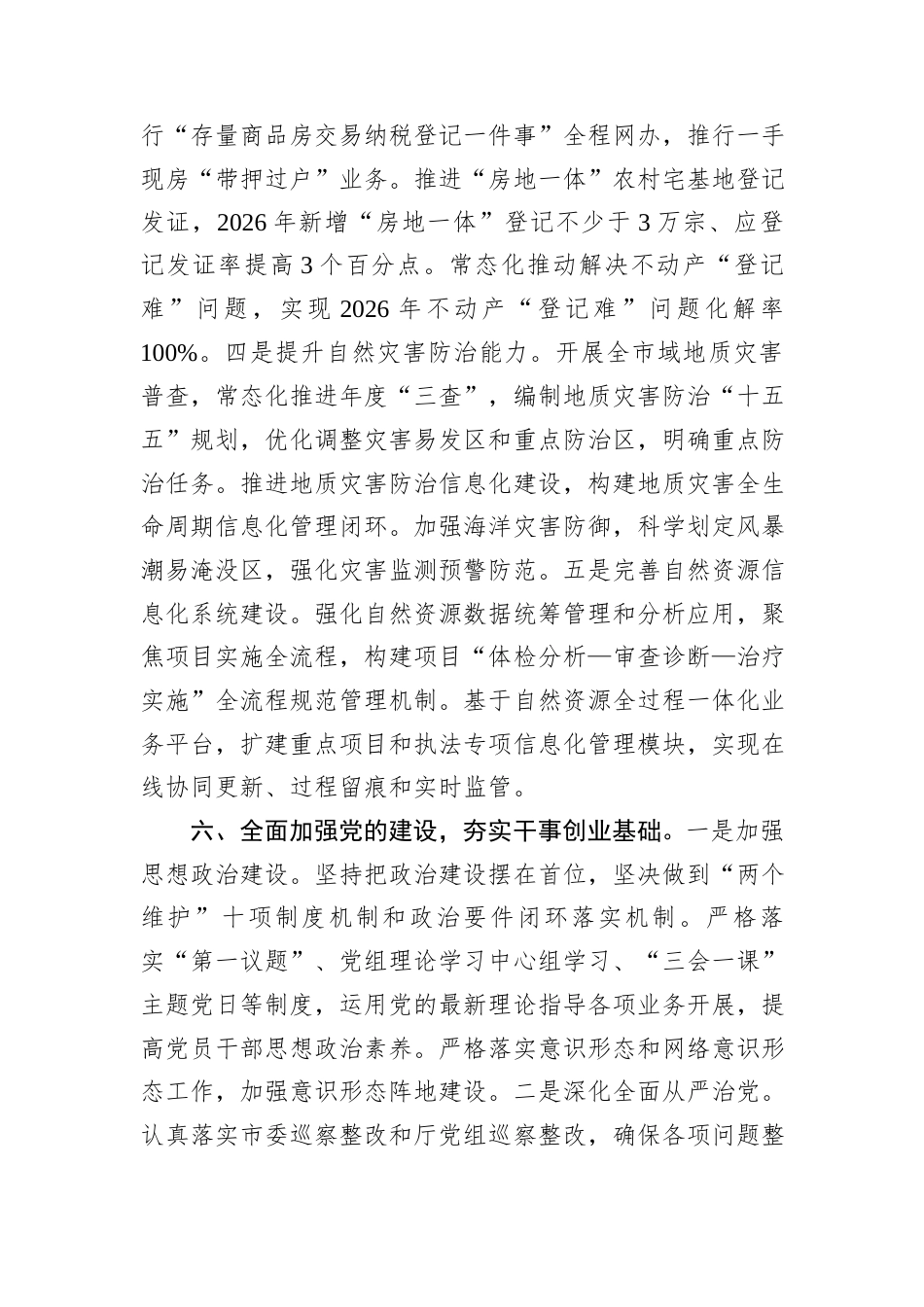 XX市自然资源局2026年工作计划.docx_第5页
