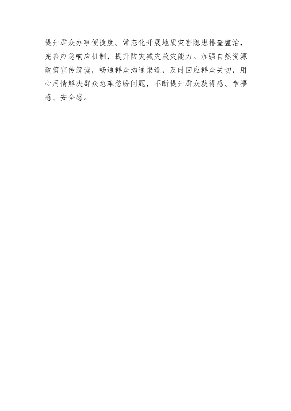XX县自然资源局2026年工作计划.docx_第2页