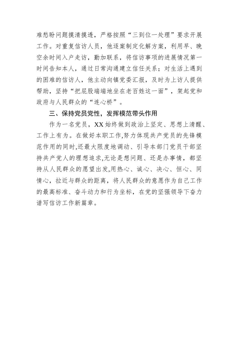 X镇综治中心主任“两优一先”优秀共产党员先进事迹材料.docx_第2页