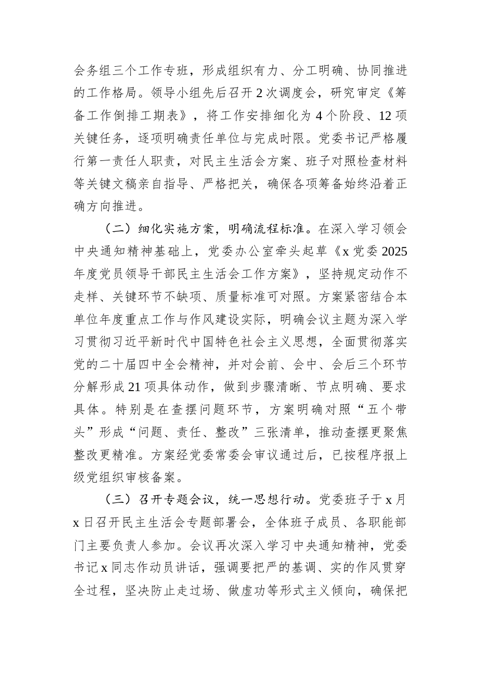 关于2025年民主生活会召开情况报告汇编-2（6篇）.docx_第3页