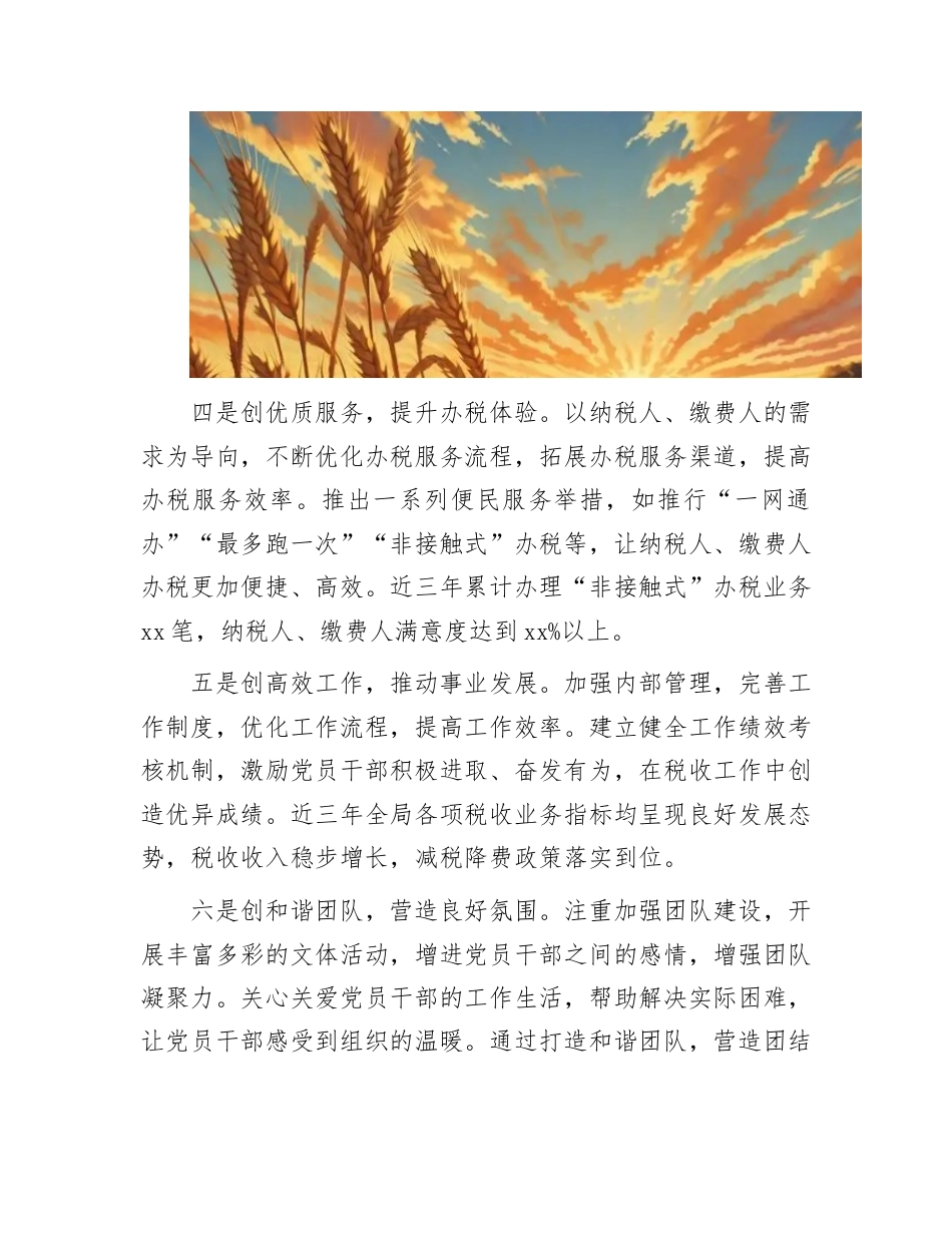 “模范机关创建示范单位”申报事迹材料：2025年“模范机关创建示范单位”申报事迹材料.docx_第4页