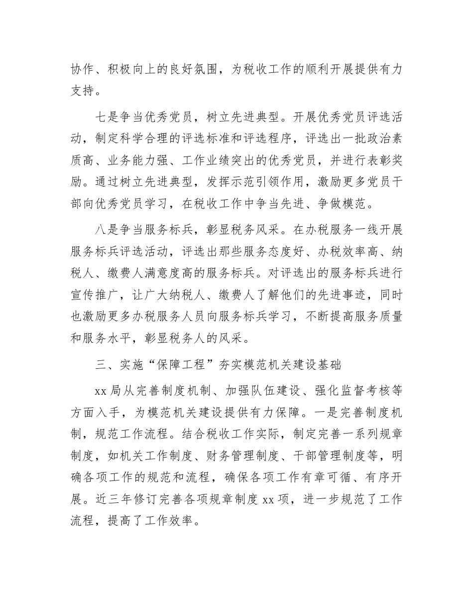 “模范机关创建示范单位”申报事迹材料：2025年“模范机关创建示范单位”申报事迹材料.docx_第5页