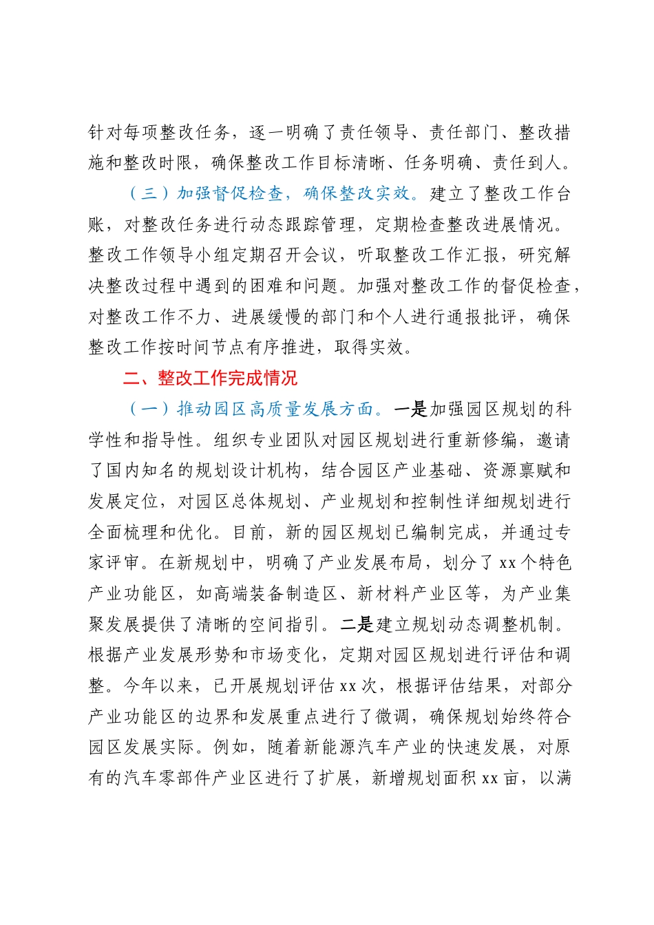 市工业园区党工委落实巡察反馈意见整改工作完成情况报告.docx_第2页