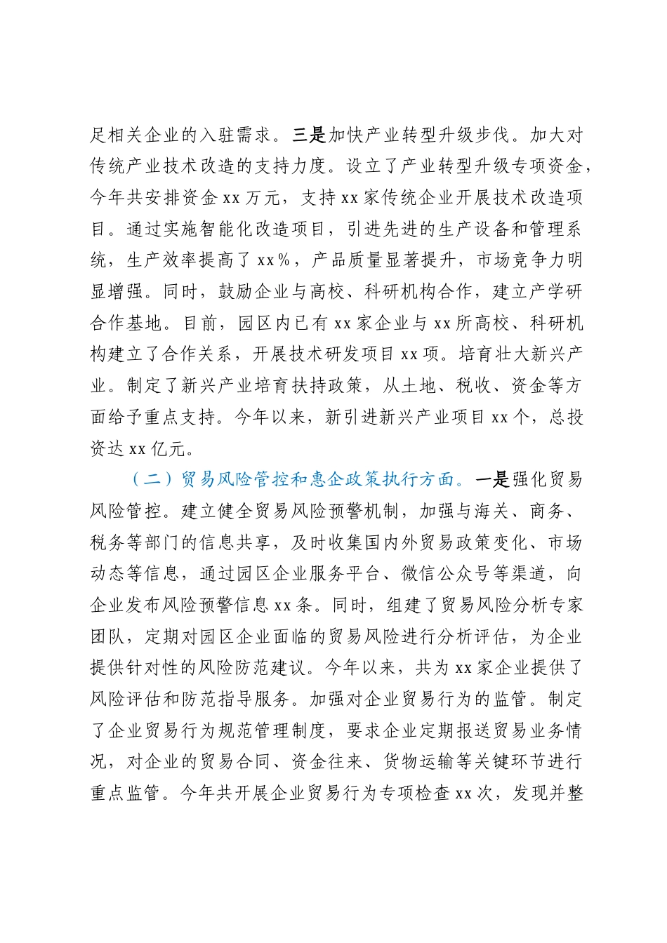 市工业园区党工委落实巡察反馈意见整改工作完成情况报告.docx_第3页