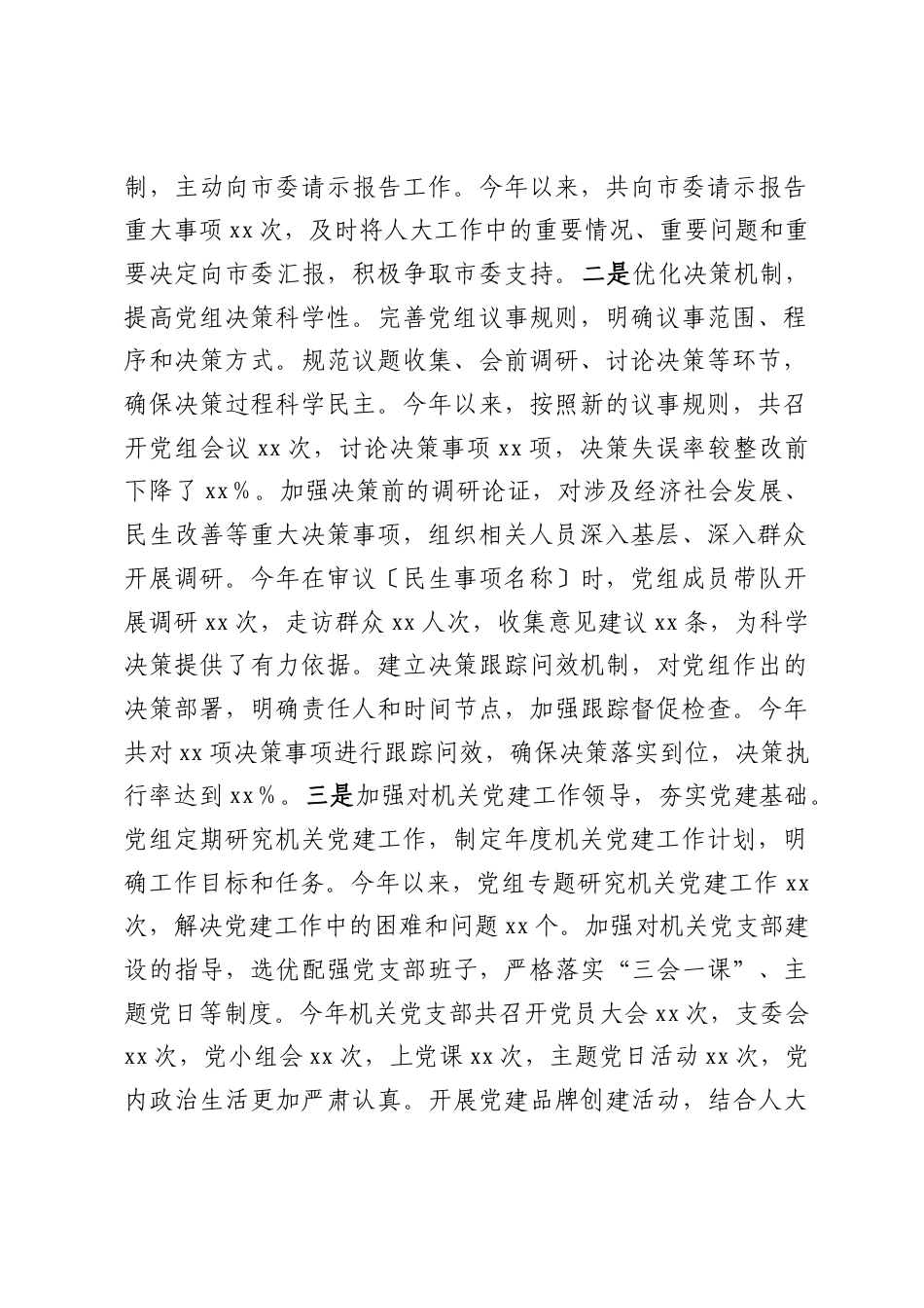 市人大党组关于落实巡察反馈意见情况的报告.docx_第2页