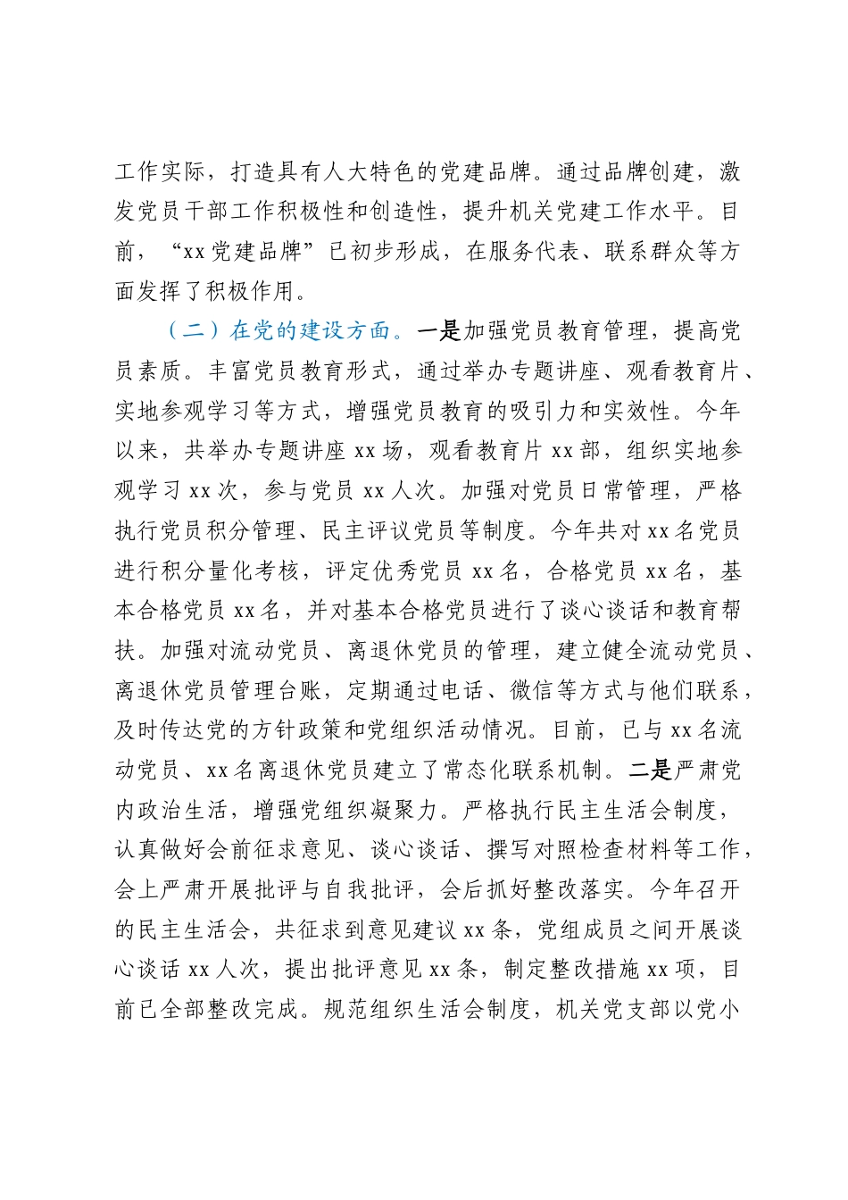市人大党组关于落实巡察反馈意见情况的报告.docx_第3页