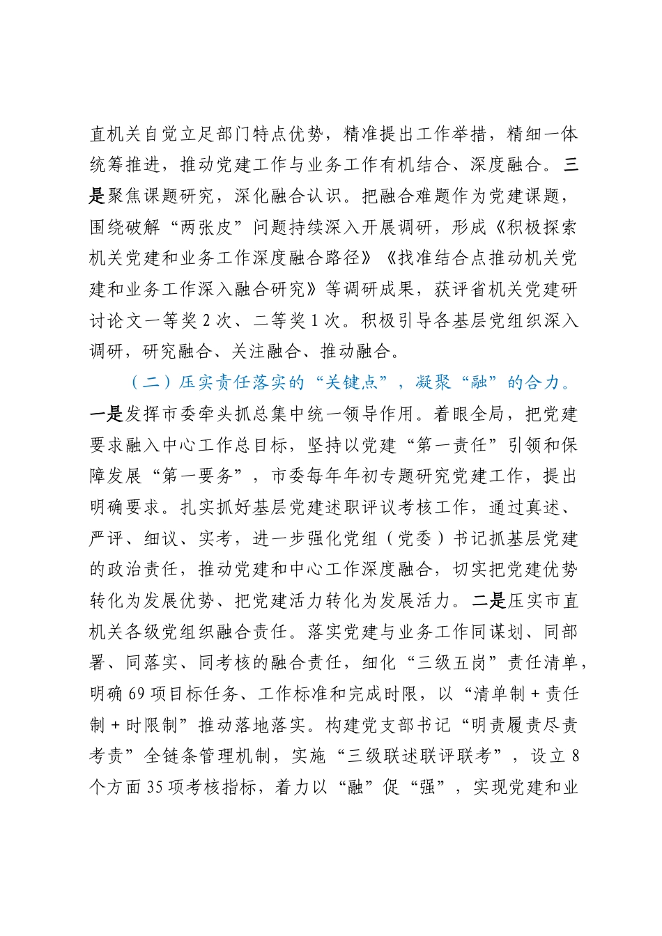 市直机关工委关于党建业务深度融合工作情况的报告 (1).docx_第2页
