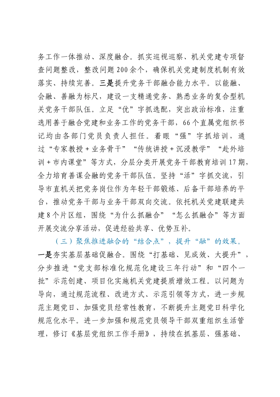市直机关工委关于党建业务深度融合工作情况的报告 (1).docx_第3页
