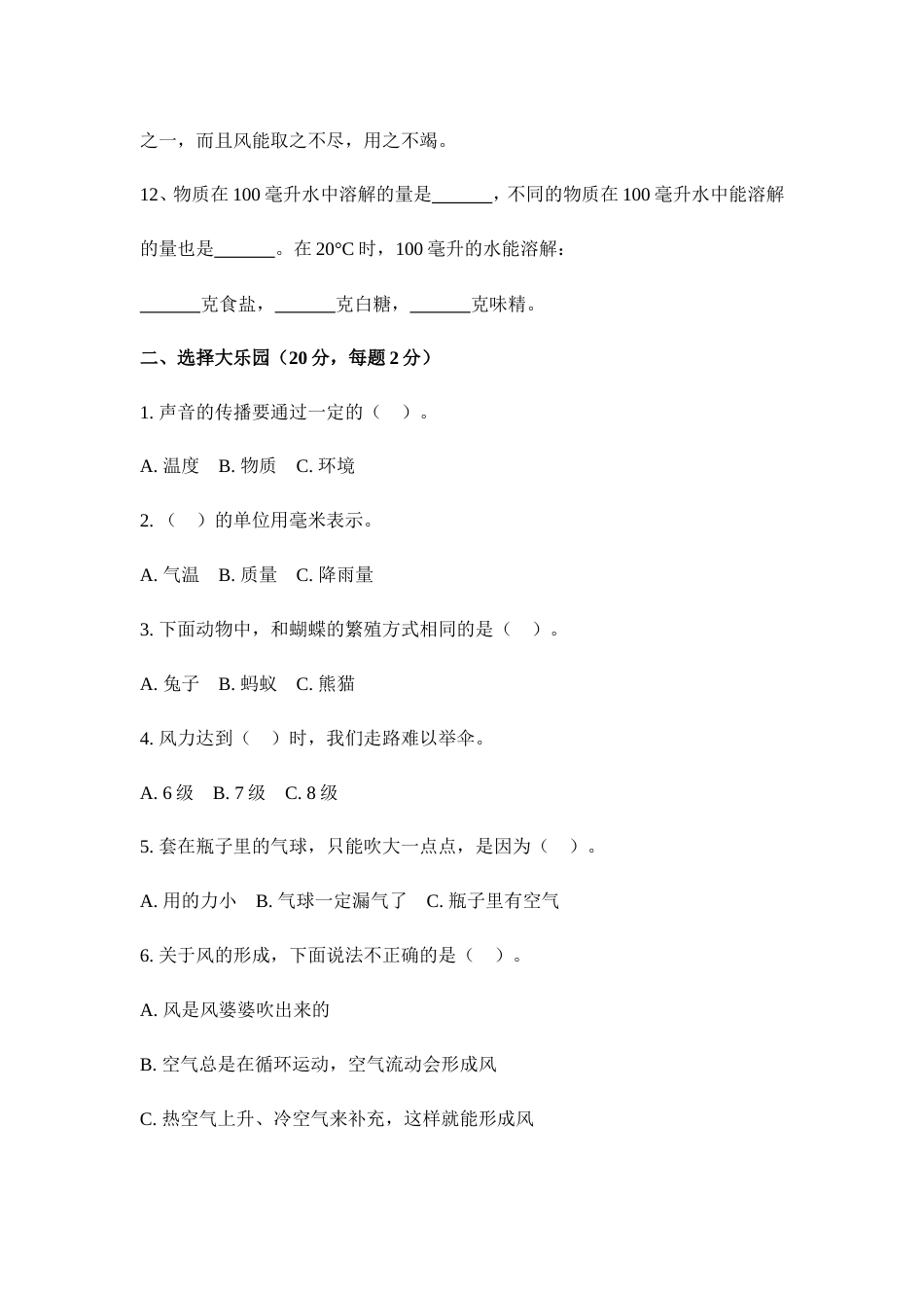 （2019新版）大象版小学三年级上册科学期末检测卷（附答案）.doc_第2页