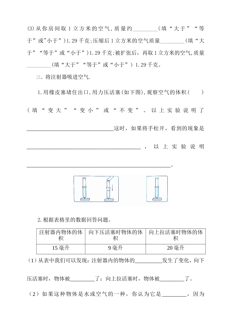 （2019新版）教科版三年级上册科学实验探究题专项练习及答案（2）.doc_第2页