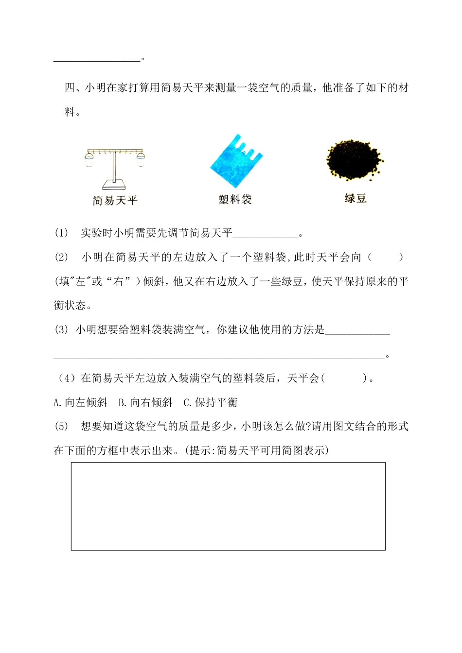 （2019新版）教科版三年级上册科学实验探究题专项练习及答案（2）.doc_第3页