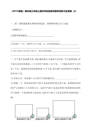 （2019新版）教科版三年级上册科学实验探究题专项练习及答案（2）.doc