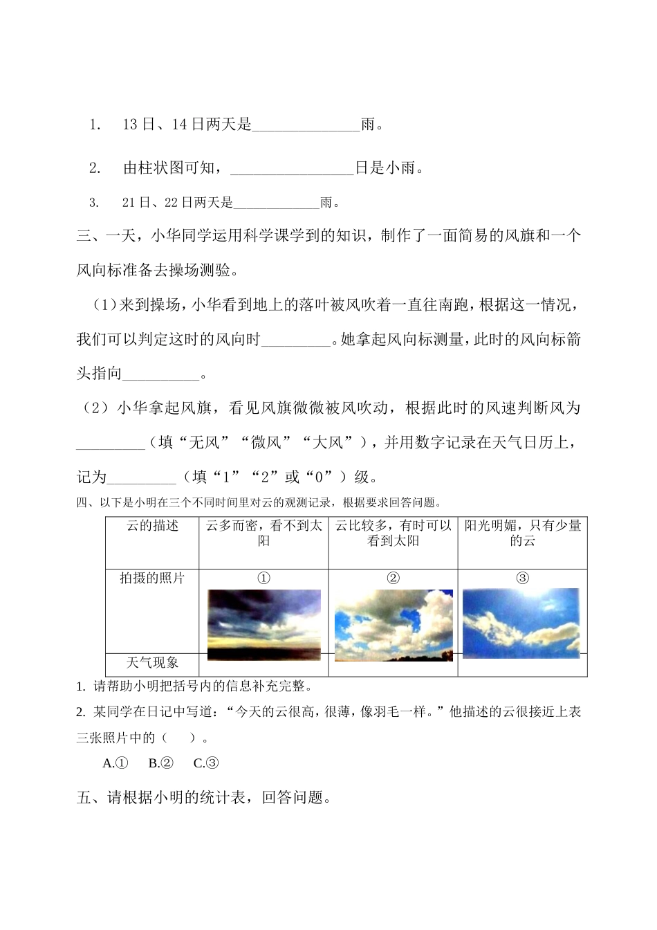 （2019新版）教科版三年级上册科学实验探究题专项练习及答案（3）.doc_第2页