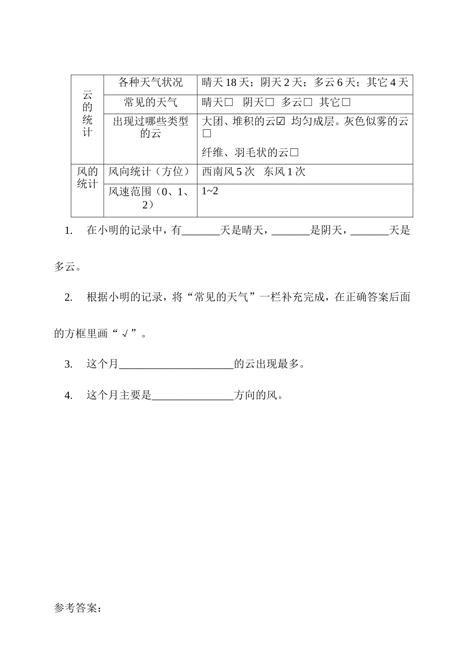 （2019新版）教科版三年级上册科学实验探究题专项练习及答案（3）.doc_第3页