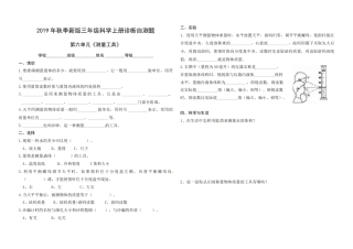 （2019新版）青岛版三年级上册科学第六单元《测量工具》单元测试卷（无答案）.docx
