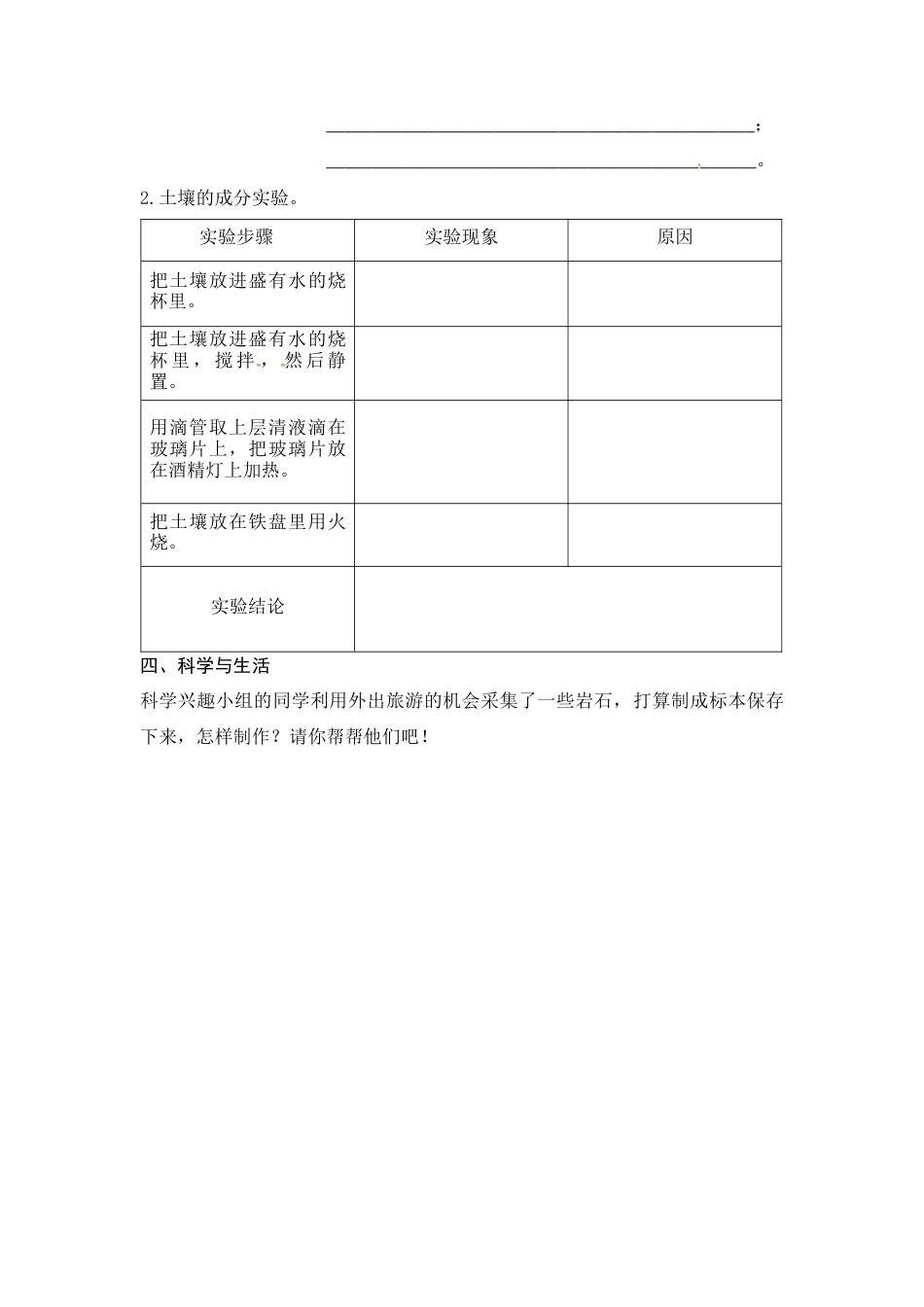 （2019新版）青岛版三年级上册科学第三单元《土壤与岩石》单元测试卷（无答案）.docx_第2页