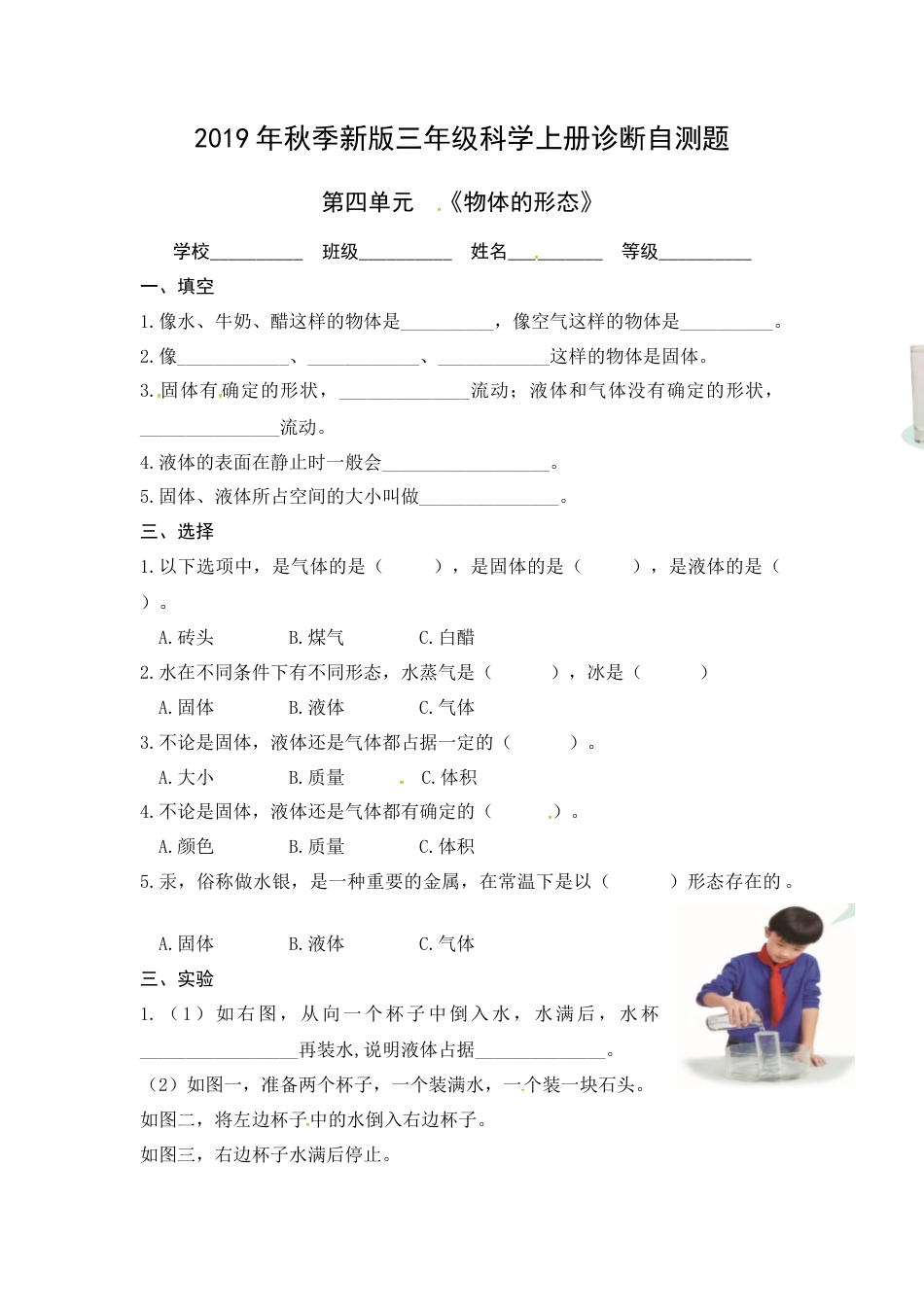（2019新版）青岛版三年级上册科学第四单元《物体的形态》单元测试卷（无答案）.docx_第1页