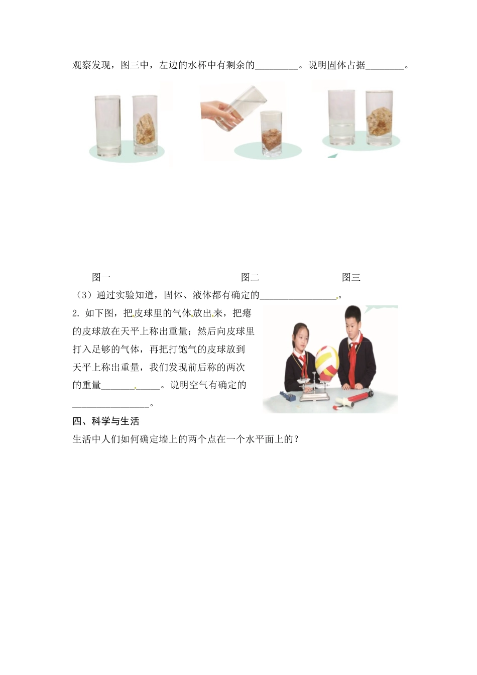 （2019新版）青岛版三年级上册科学第四单元《物体的形态》单元测试卷（无答案）.docx_第2页