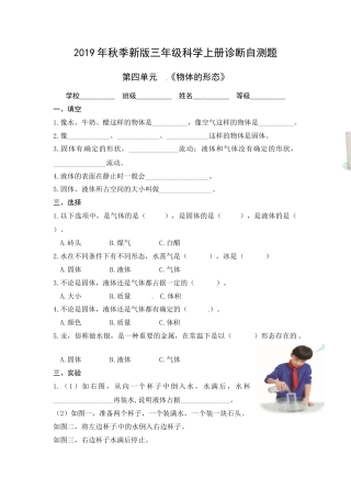 （2019新版）青岛版三年级上册科学第四单元《物体的形态》单元测试卷（无答案）.docx