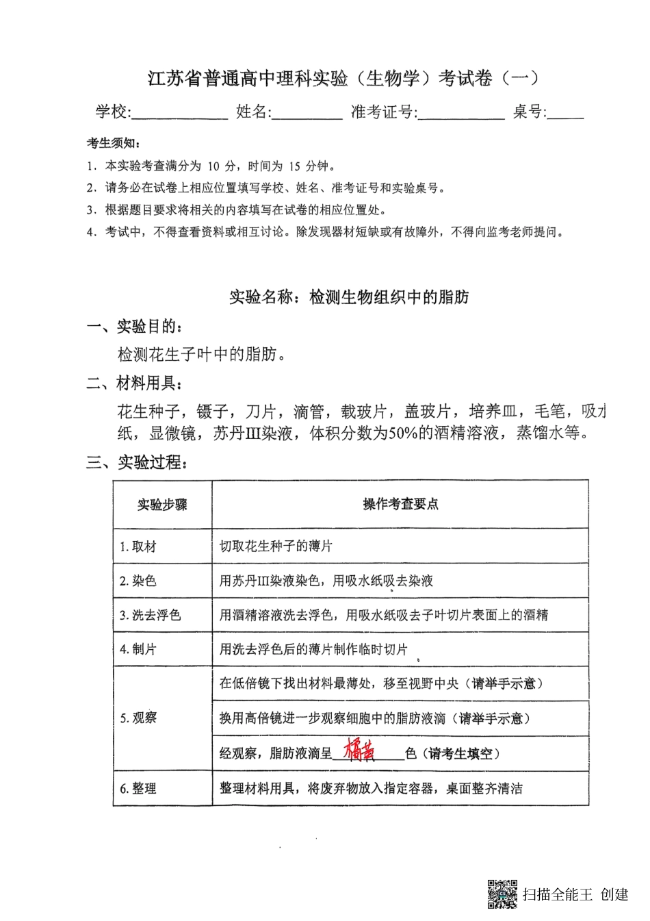 实验操作考试试卷答案.pdf_第1页