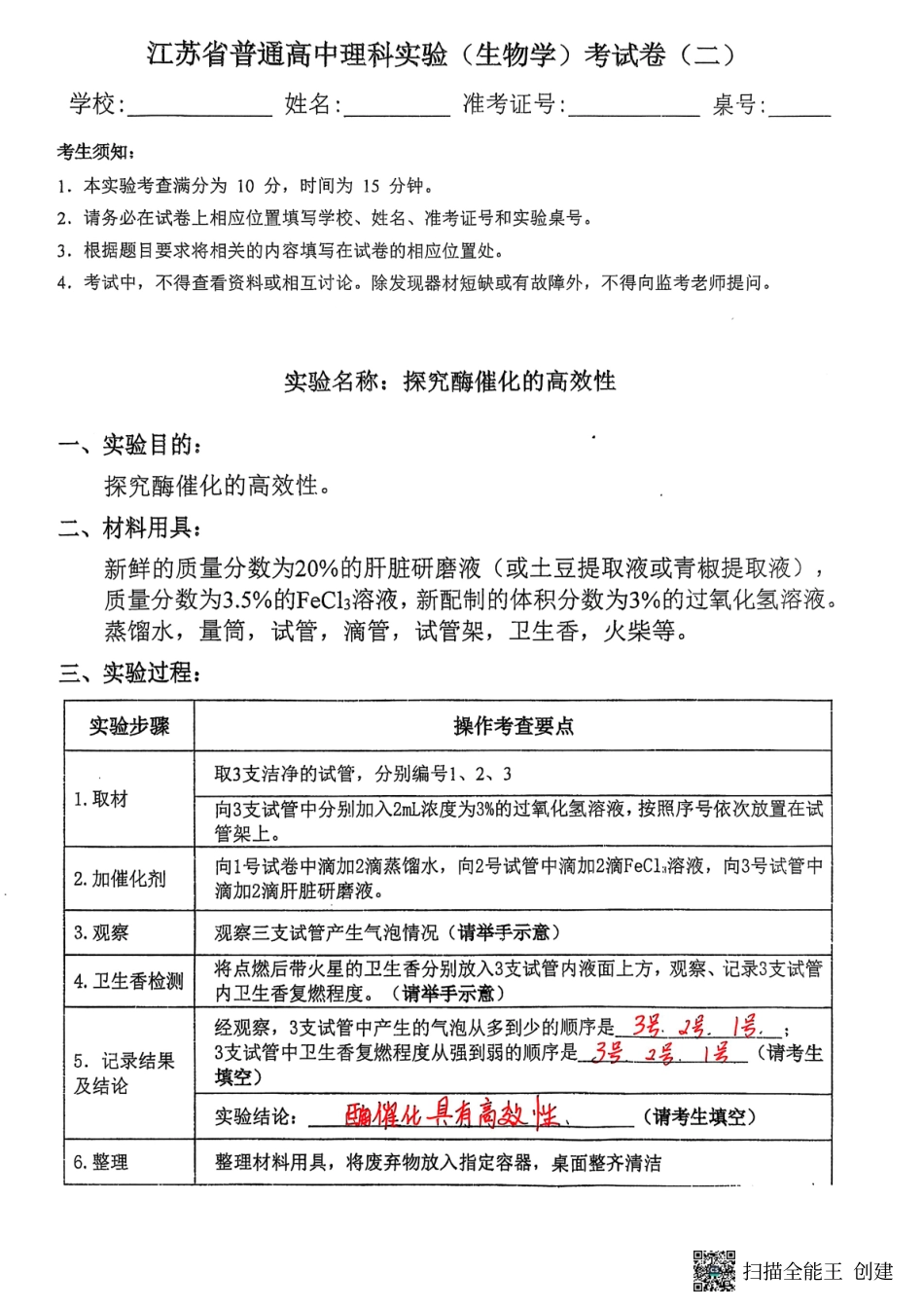 实验操作考试试卷答案.pdf_第2页