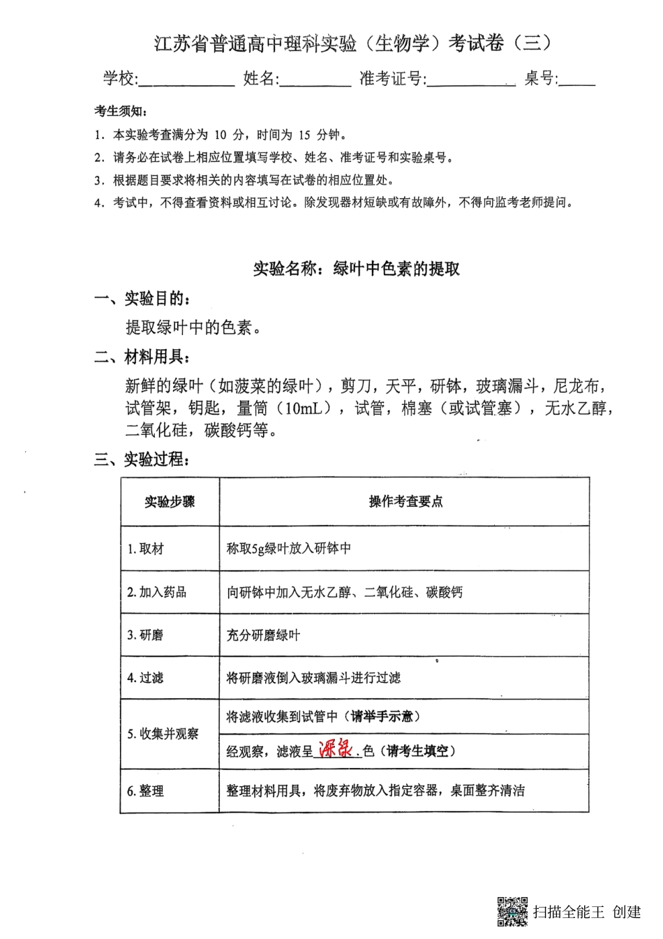 实验操作考试试卷答案.pdf_第3页