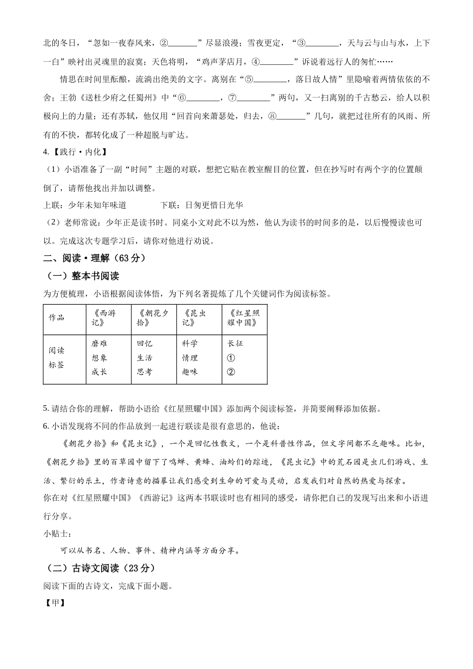 2026年江苏省连云港市中考语文试题（含解析）_第2页