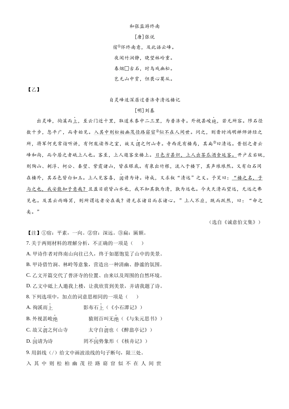 2026年江苏省连云港市中考语文试题（含解析）_第3页