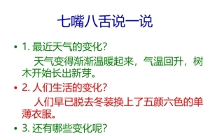 二年级下册语文课件-作文指导：6-春天在哪里 部编版 (2份打包)