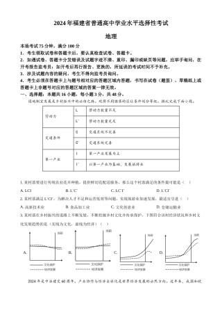 2024年福建省高考地理真题（解析版）.zip