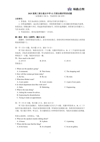 2025届高三第一次八省联考（T8联考）英语 （精校版）（试题+详解+音频）.zip