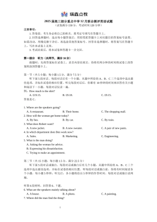 2025届高三第一次八省联考（T8联考）英语 （精校版）（试题+详解+音频）.zip
