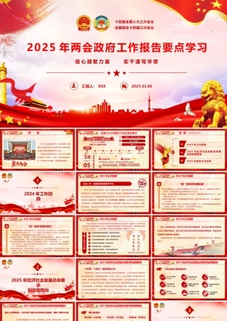 2025年“两会”政府工作报告要点学习PPT