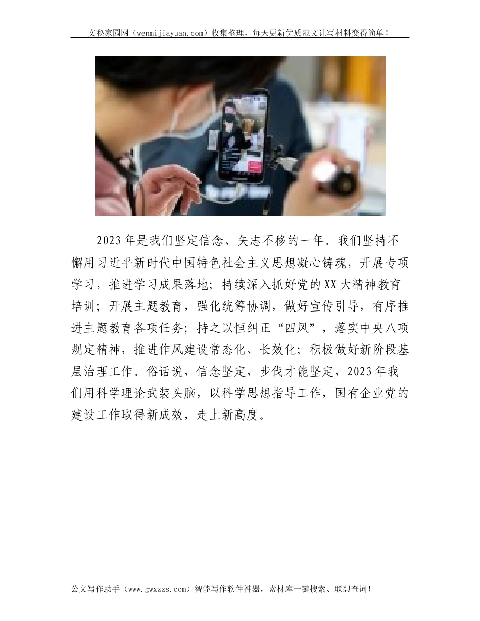 2025年度工作总结会上的讲话 - 副本_第2页