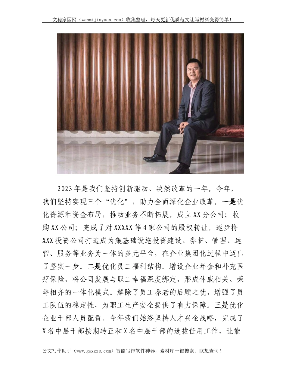 2025年度工作总结会上的讲话 - 副本_第3页