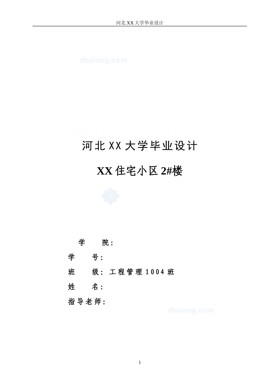 【6层】4739.98平米地下一层地上六层框架住宅楼投标文件编制(清单报价、建筑结构图).7z
