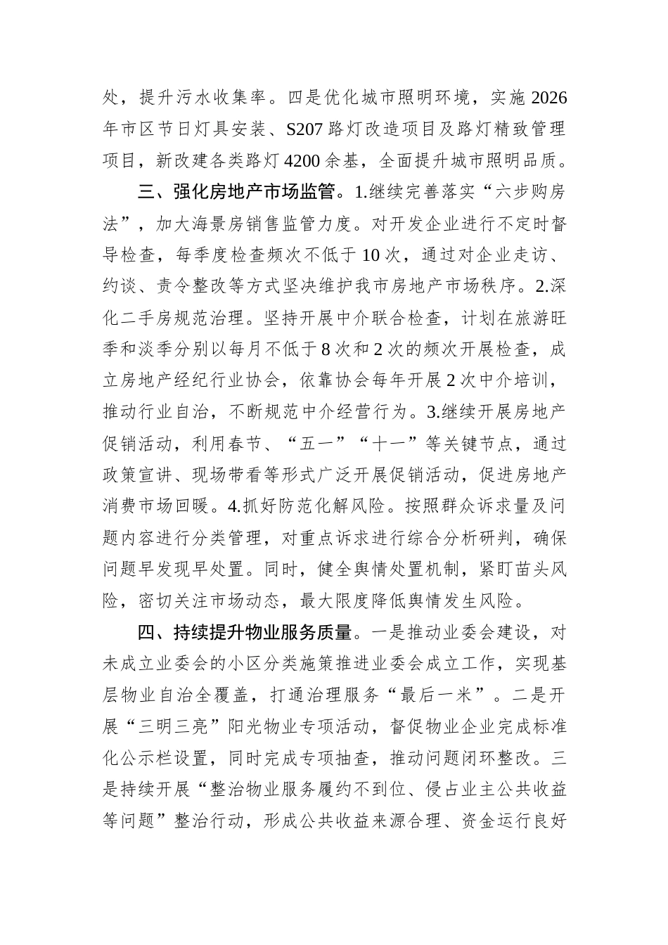 XX市住房和城乡建设局2026年工作计划.docx_第2页