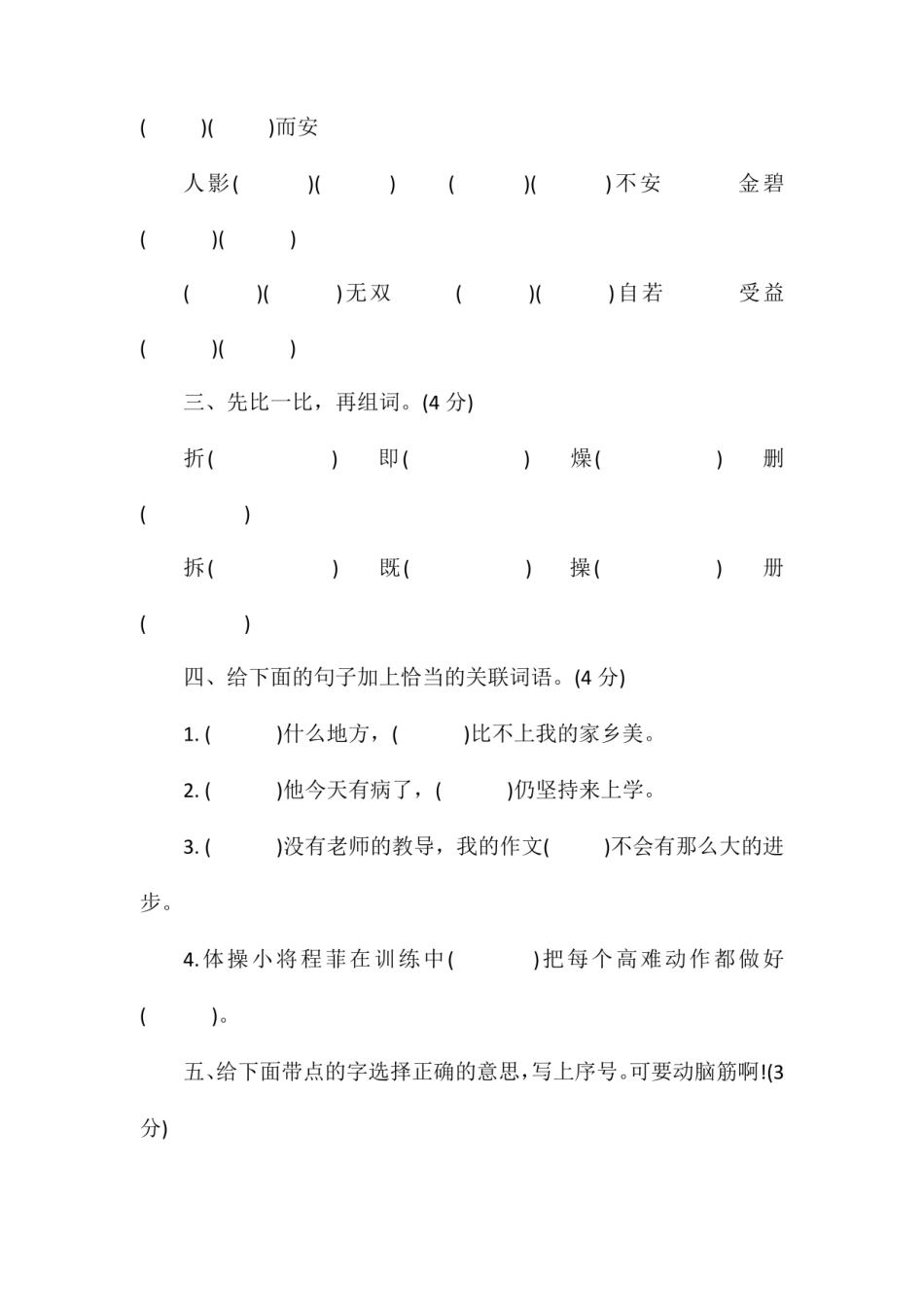 人教版四年级语文上册期末试题（）.pdf_第2页